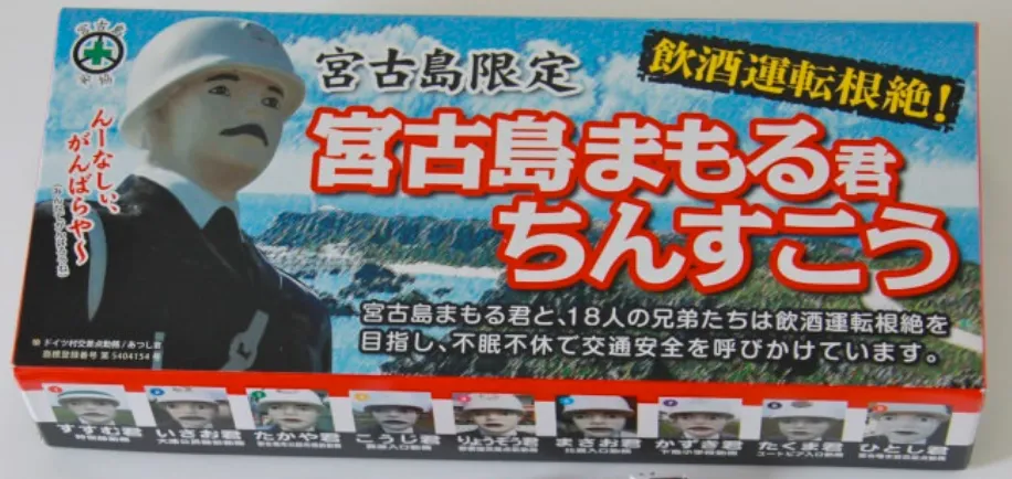 宮古島限定まもるくんグッツのバリエーション