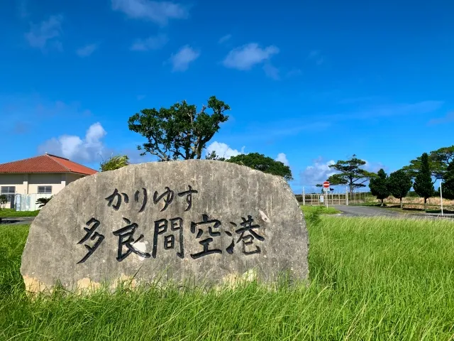 飛行機でのアクセス方法