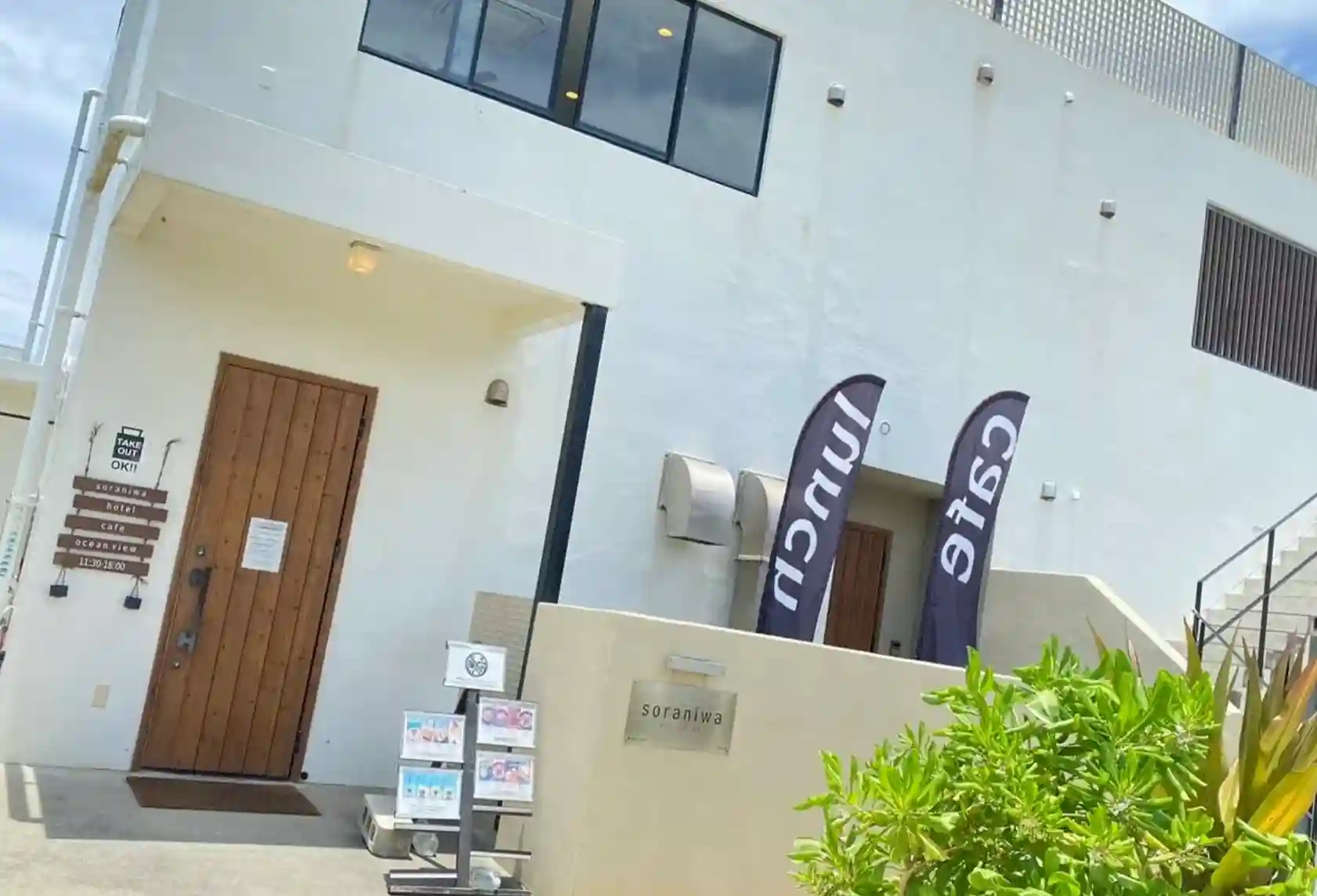 ソラニワホテルアンドカフェ
