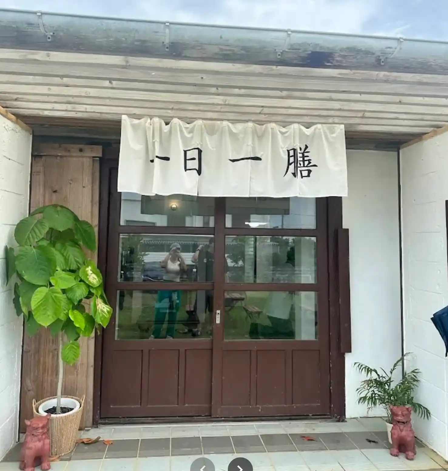 一日一膳【瓦家リノベーションした朝ごはん屋】