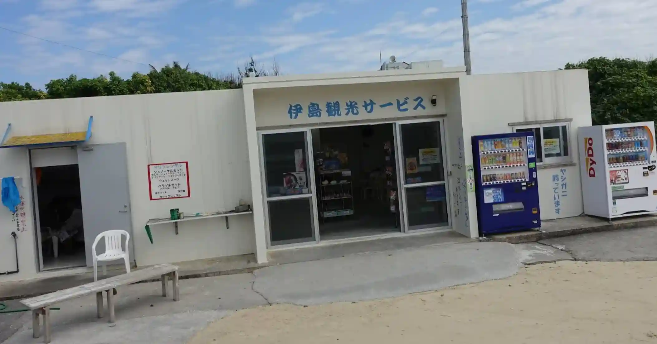 伊島観光サービス