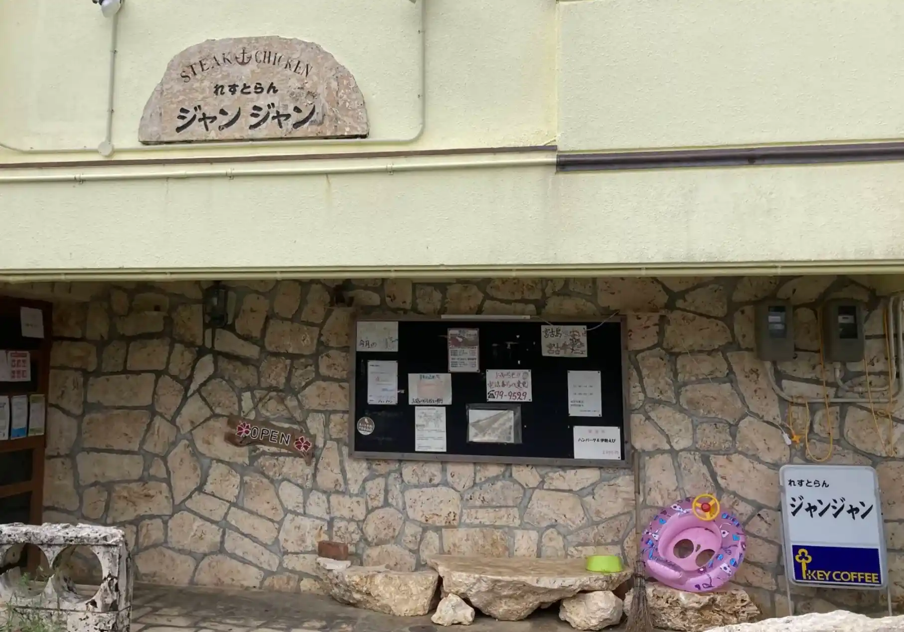 れすとらんジャンジャン