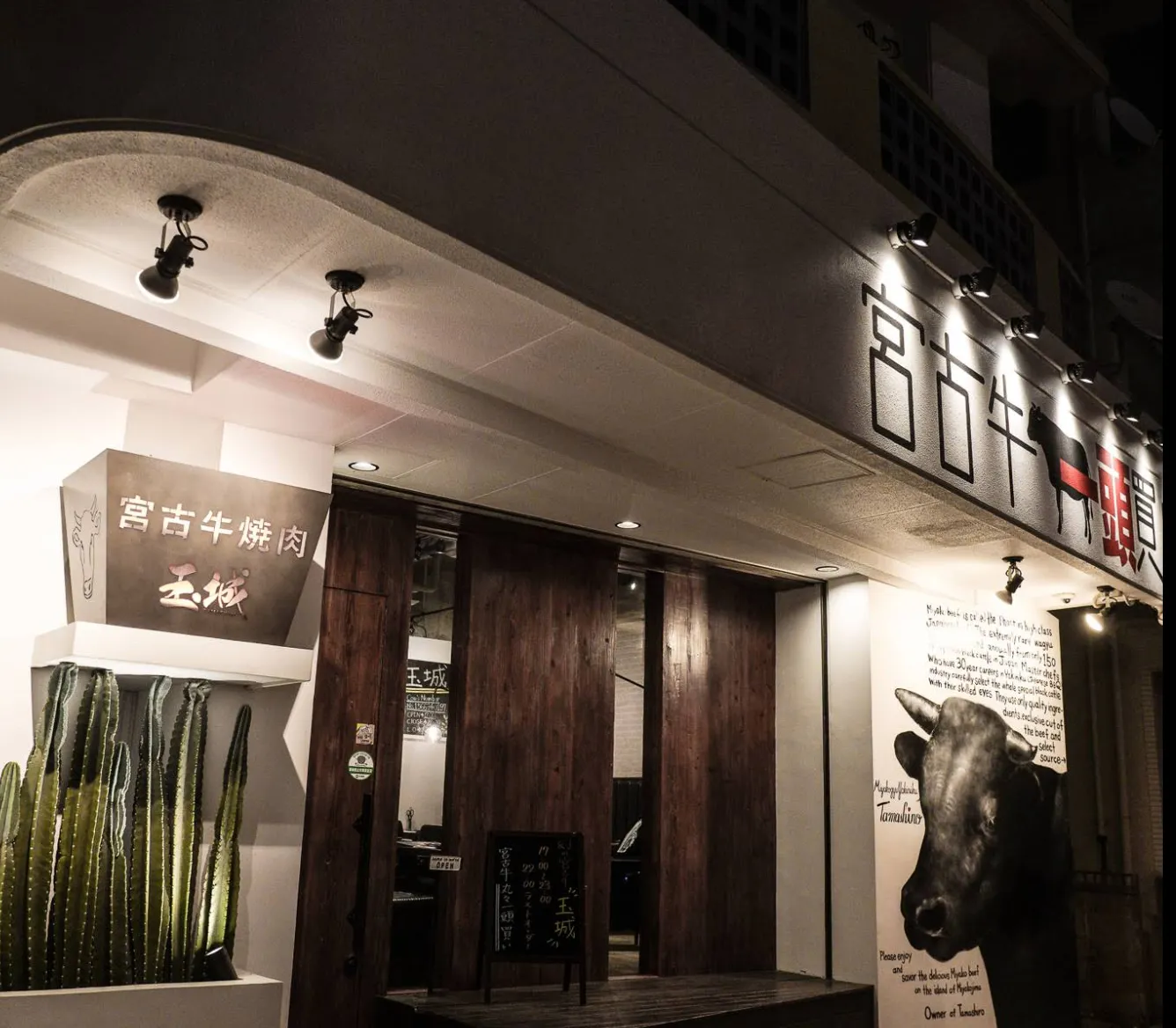 宮古牛焼肉 玉城
