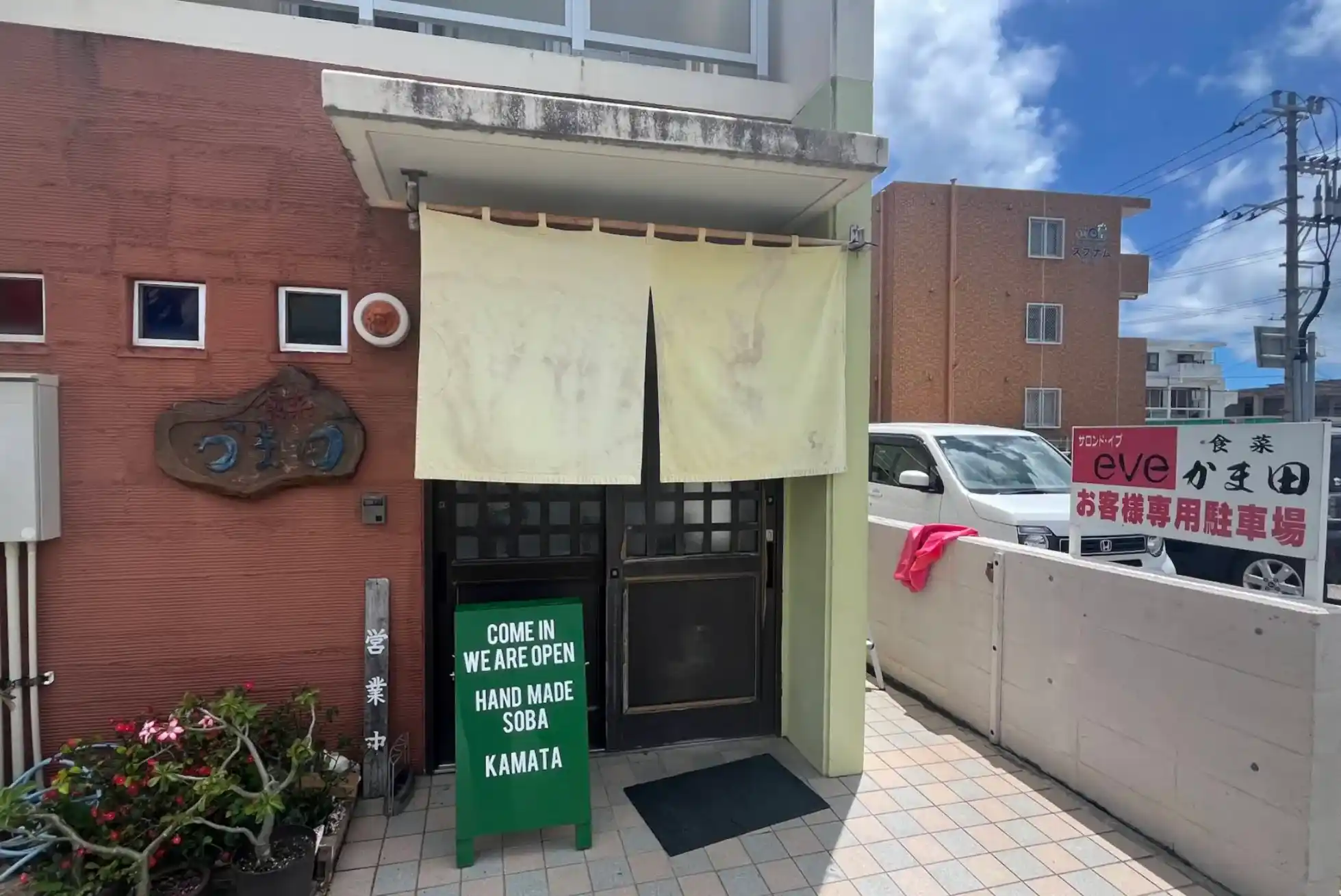 手打そば かま田