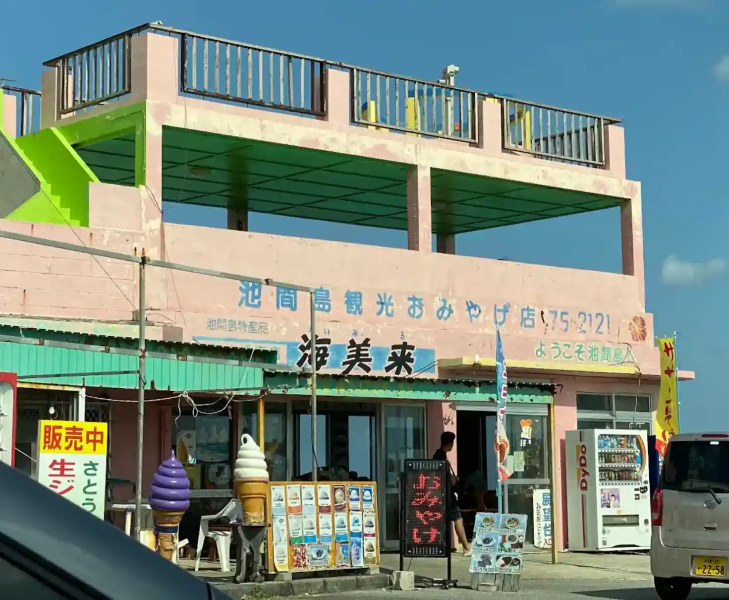 海美来(かいみーる)