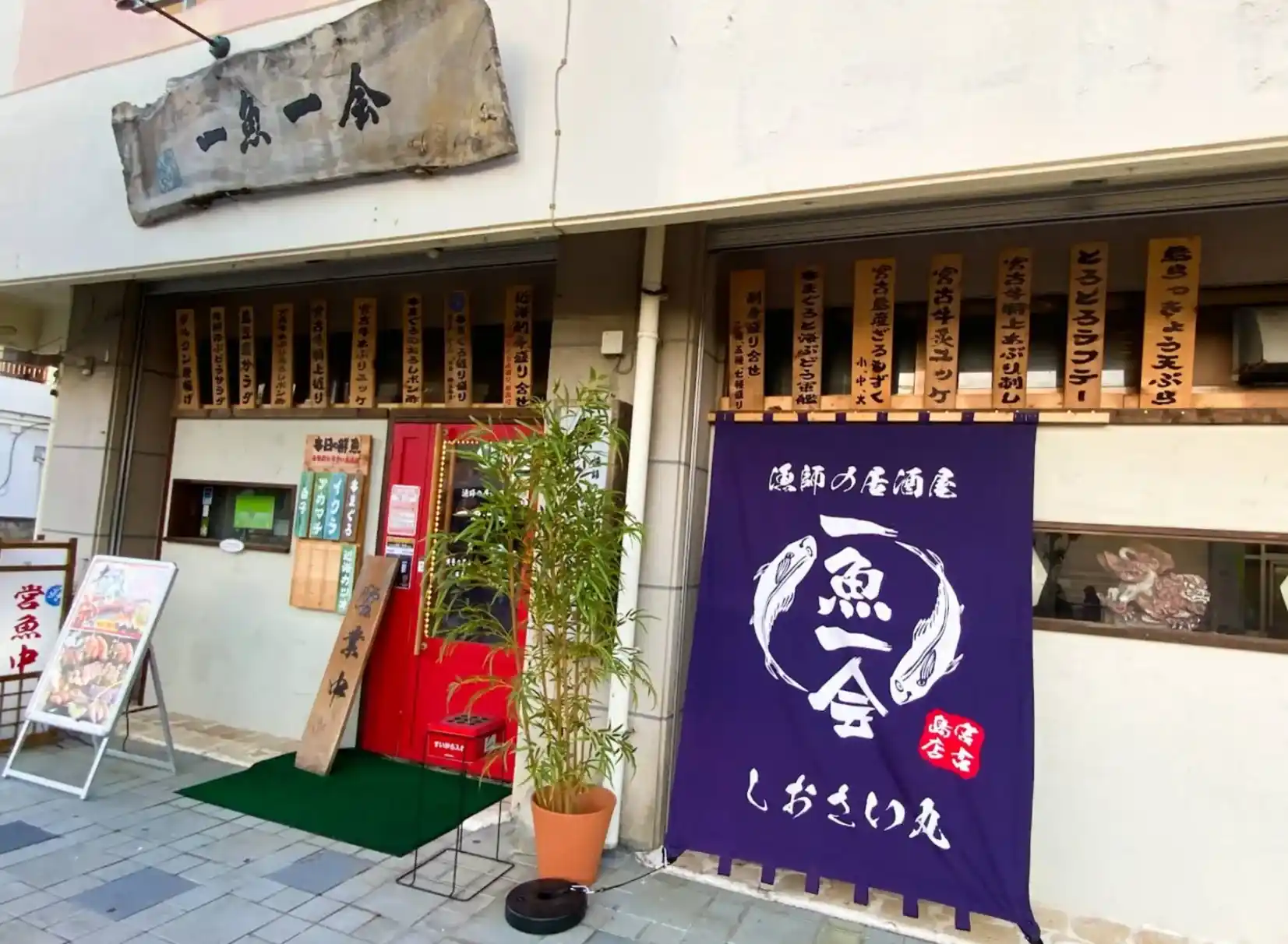 漁師の居酒屋 一魚一会 宮古島店