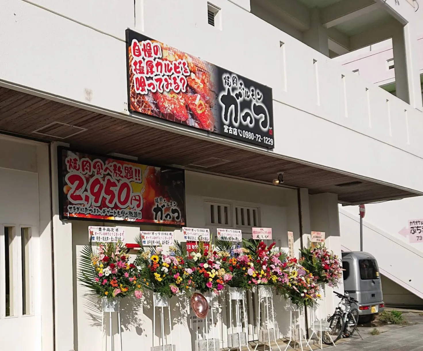 焼肉ホルモンがっつ宮古島店