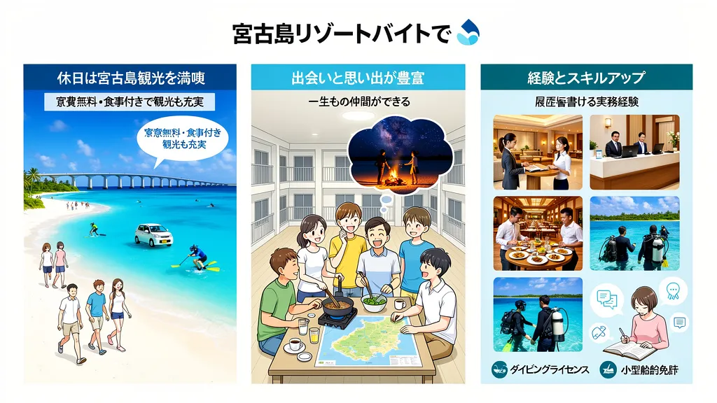 宮古島リゾートバイトで働くメリット