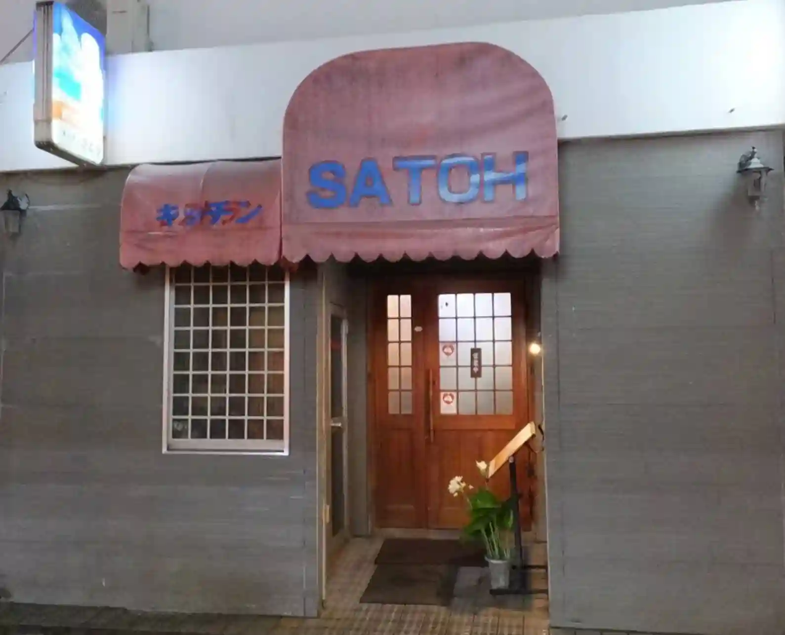 キッチンさとう