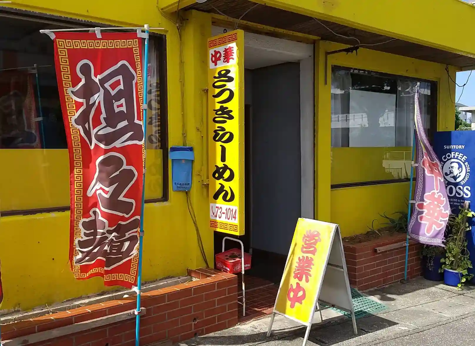 さつきらーめん