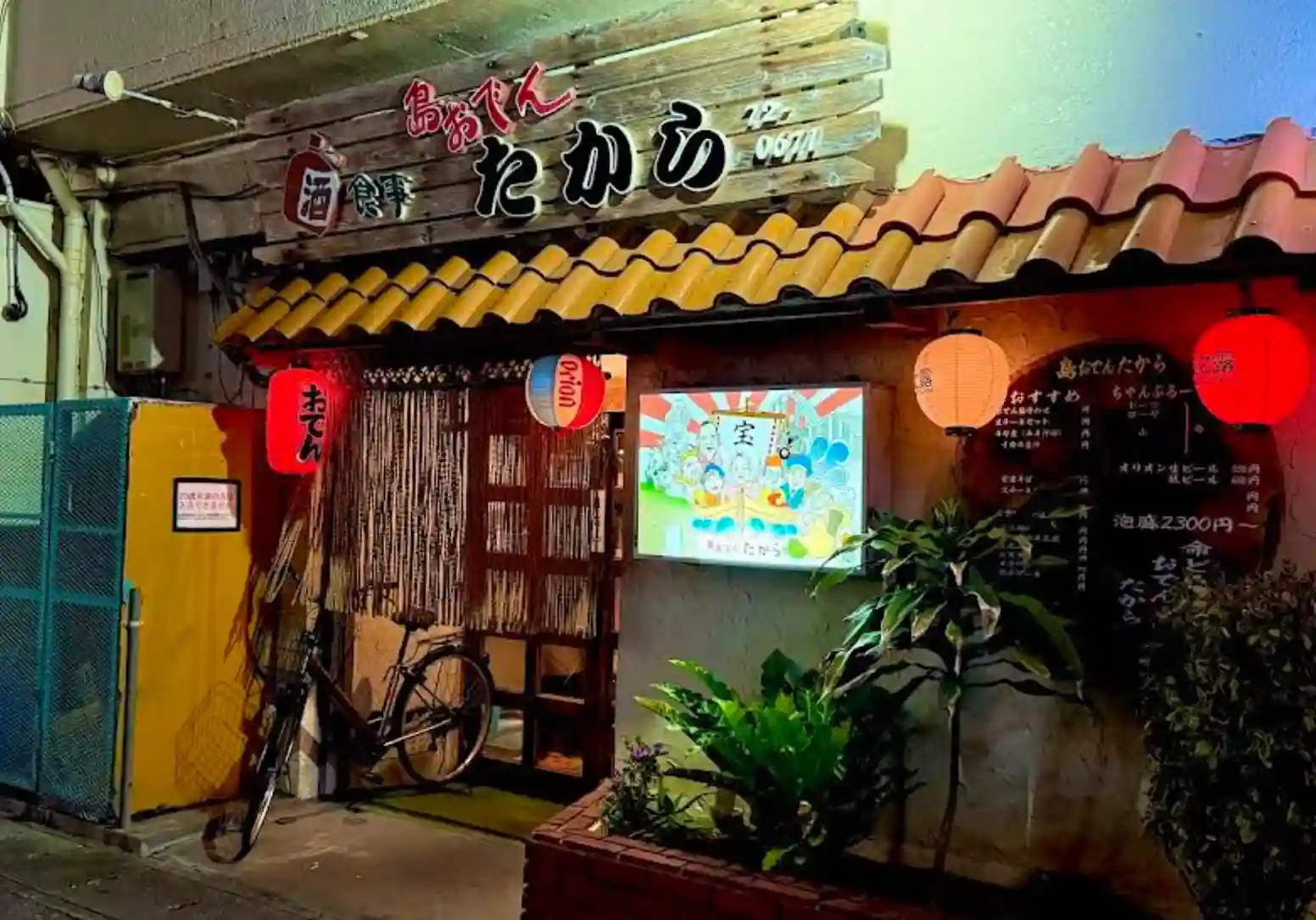 島おでんたから