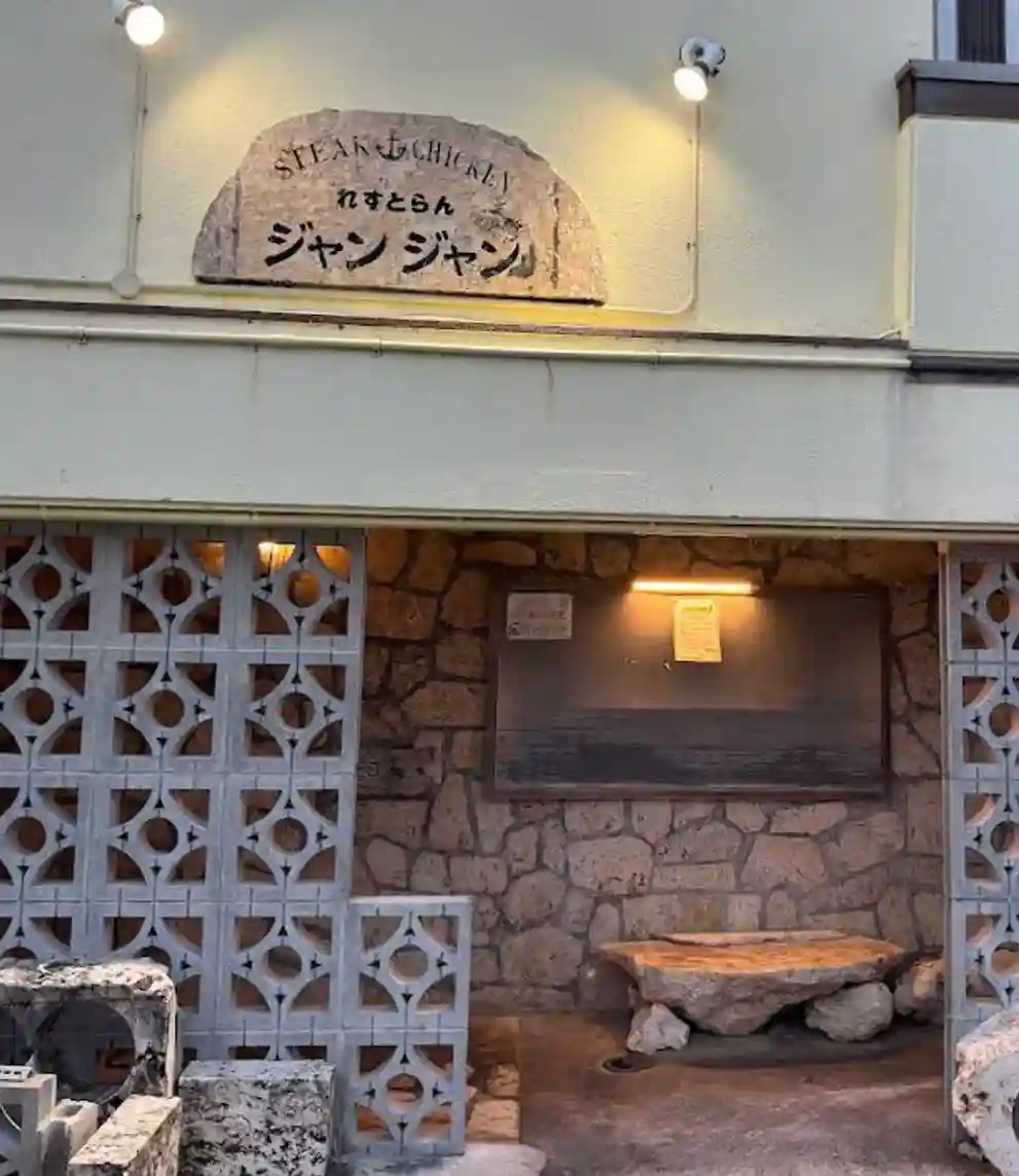 れすとらんジャンジャン