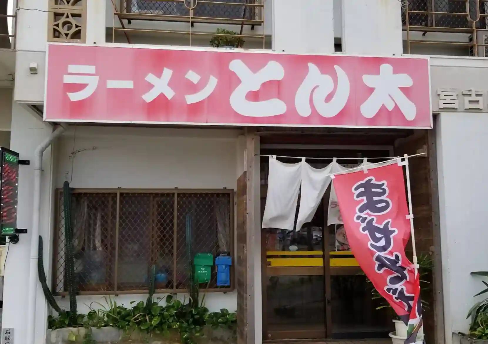 ラーメンとん太