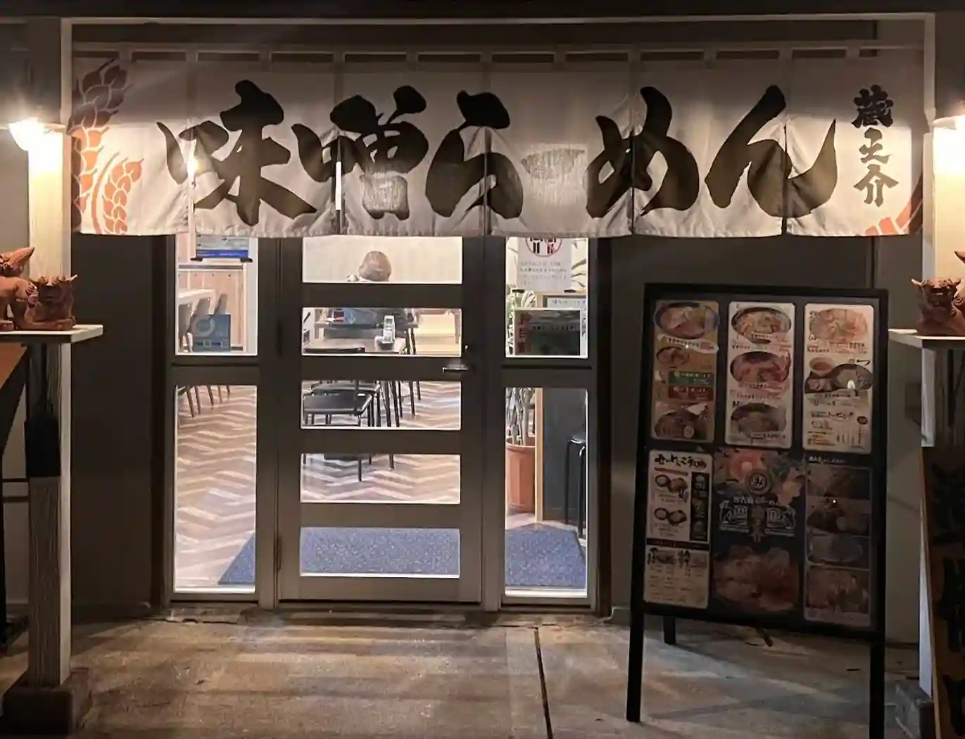 宮古島みそらーめん 蔵之介