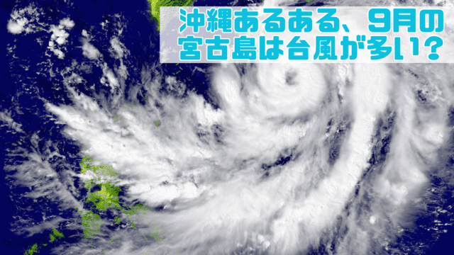 日本列島の上に台風が接近する画像