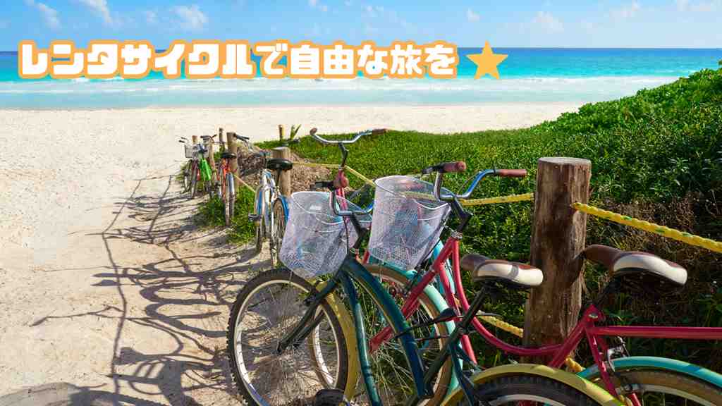 ビーチに置かれている自転車の画像