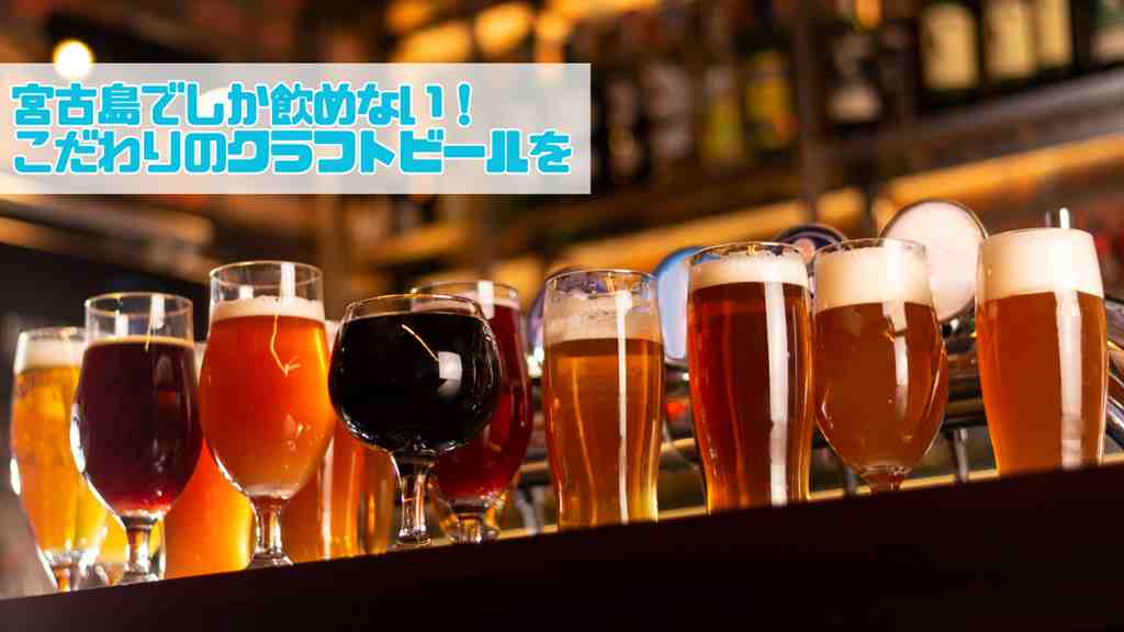 お酒のストックが並ぶ背景。様々なビールがグラスに注がれ置いてある画像